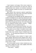 Дівчина, яка впала під море. Сувій дракона, фото 9