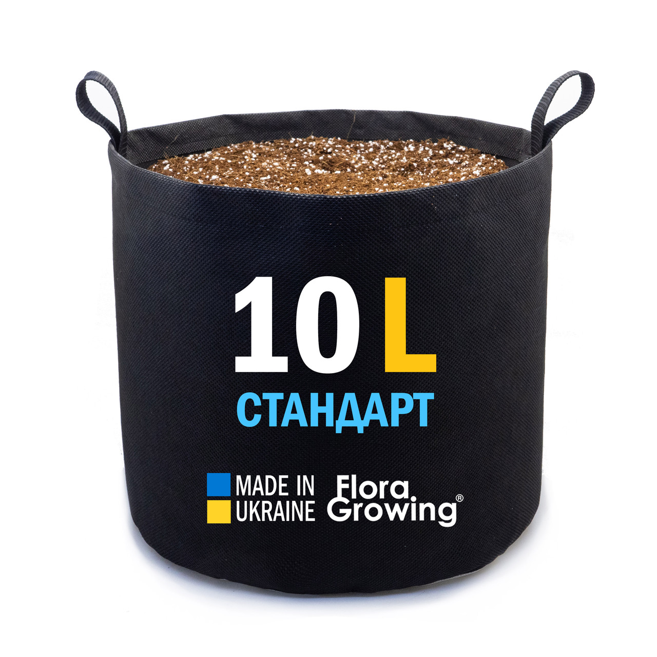 Grow Bag 10 л Стандарт — Тканинний горщик для рослин 24х23 см / GrowBag