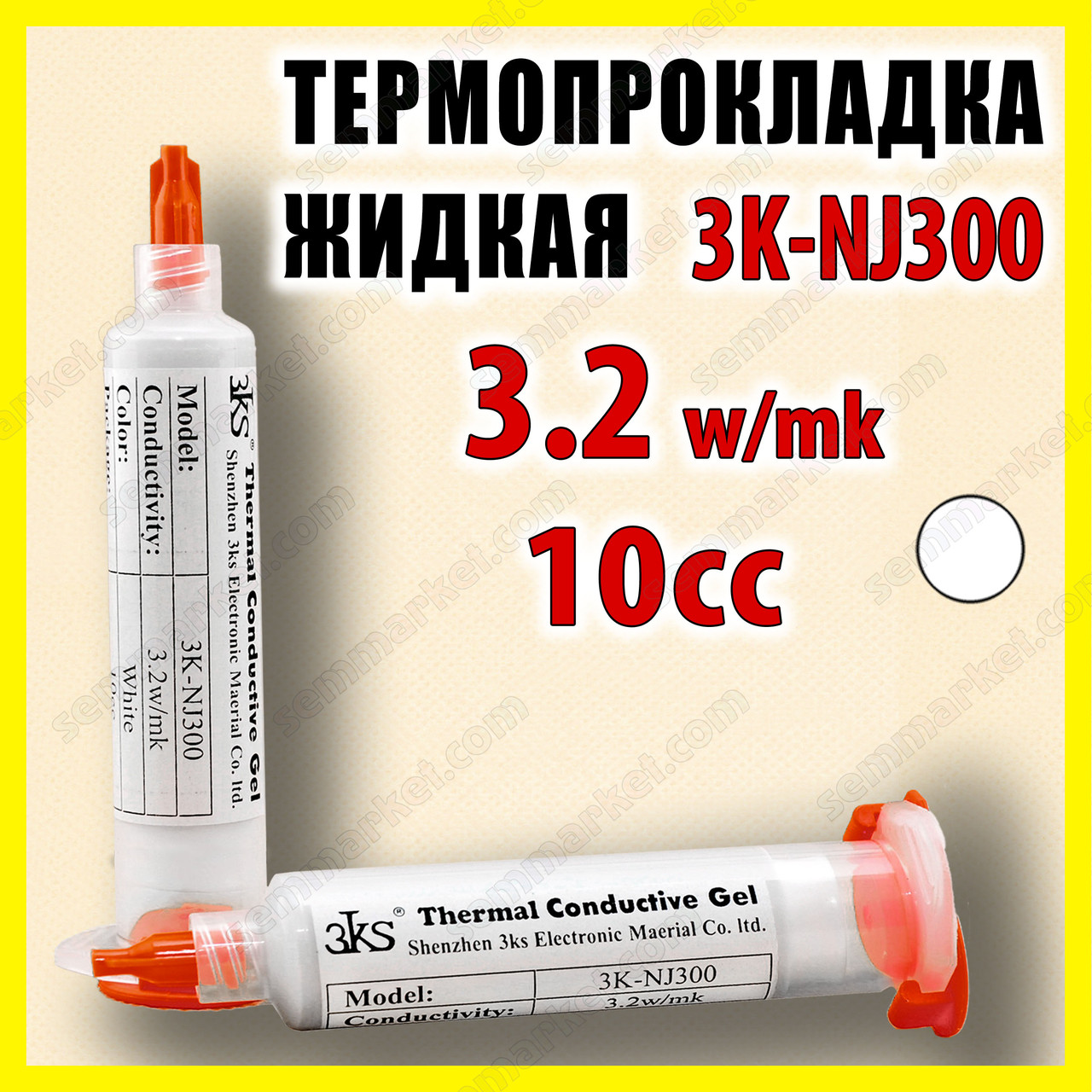 Термопрокладка рідка 3K-NJ300 35 г туба 10cс біла 3.2W/mk термоінтерфейс термогель терможвачка