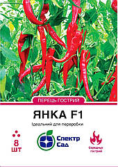 Перець гострий Янка F1 Rijk Zwaan 8 шт
