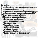 Для догляду за бородою та вусами Beard, для росту бороди, бальзам, Випрямляч, шаблон, фото 2