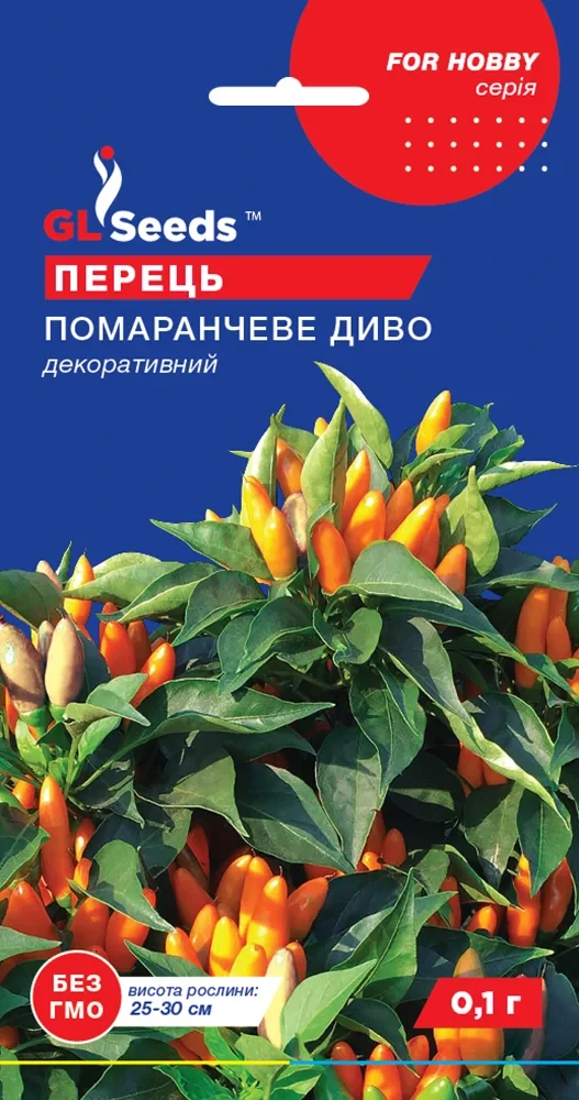 Перець гострий Помаранчеве диво (0.1г), For Hobby, TM GL Seeds