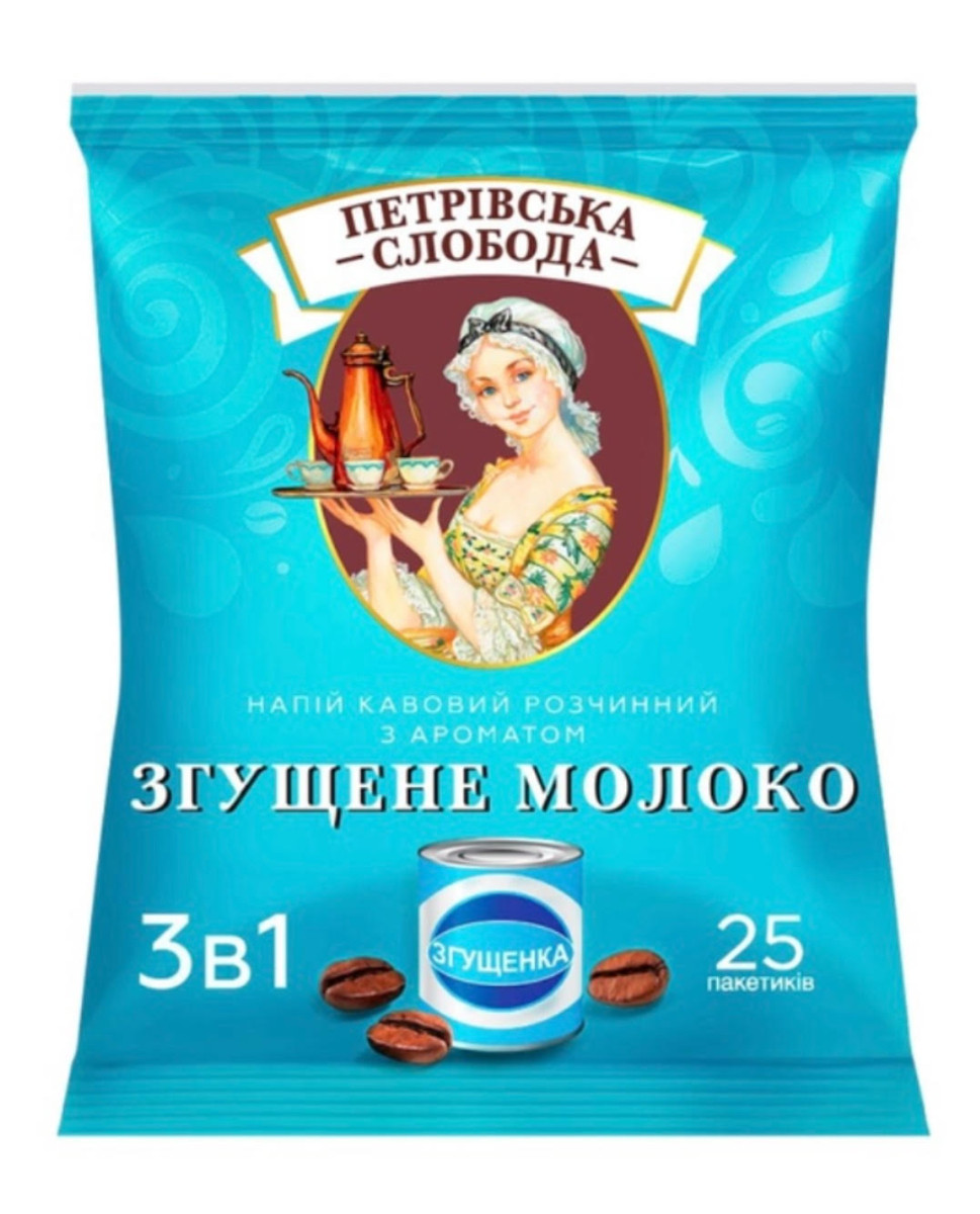 Кавовий напій Петровська Слобода 3 в1 з ароматом Згущене молоко 25 шт, фото 1