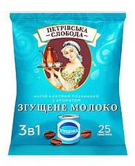 Кавовий напій Петровська Слобода 3 в1 з ароматом Згущене молоко 25 шт