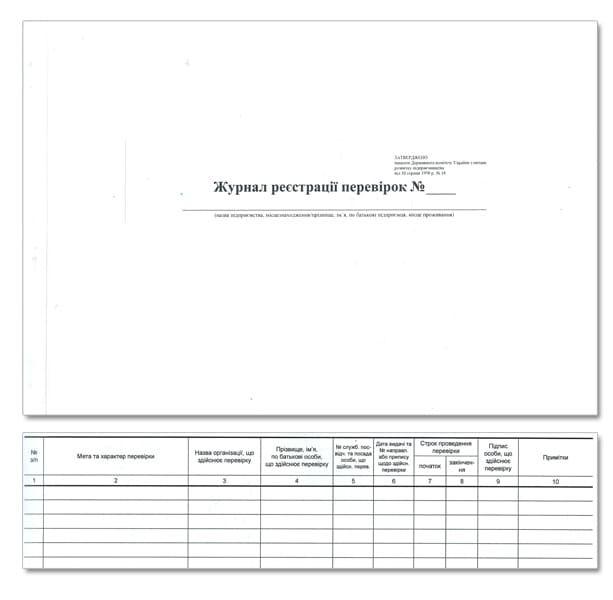 Журнал обліку перевірок прошнурований офсет 50арк