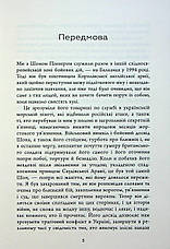 Книга «Живи. Борися. Виживи. Надзвичайна історія одного солдата про війну проти Р*сії». Автор - Шон Піннер, фото 4