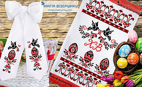Великодній набір 14 Заготовки для вишивки Пасхальний рушник з бантом (Магія Візерунку)