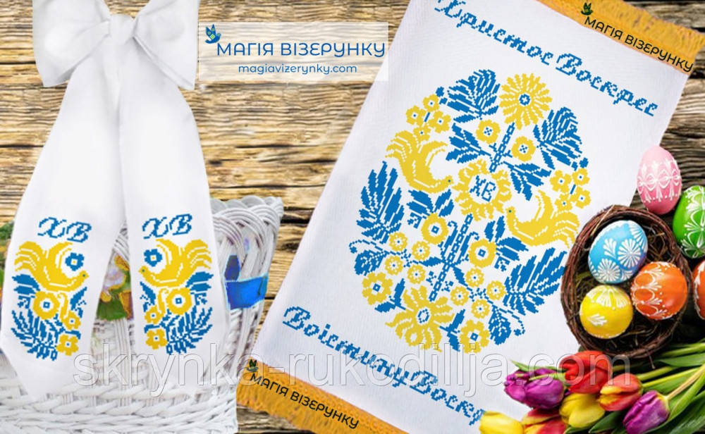 Великодній набір 7 Заготовки для вишивки Пасхальний рушник з бантом (Магія Візерунку)