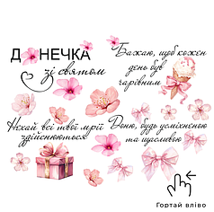 Набір написів на кулі 18" -  4 привітання для донечки