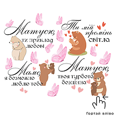 Набір написів на кулі 18" -  4 комплімента для Матусі