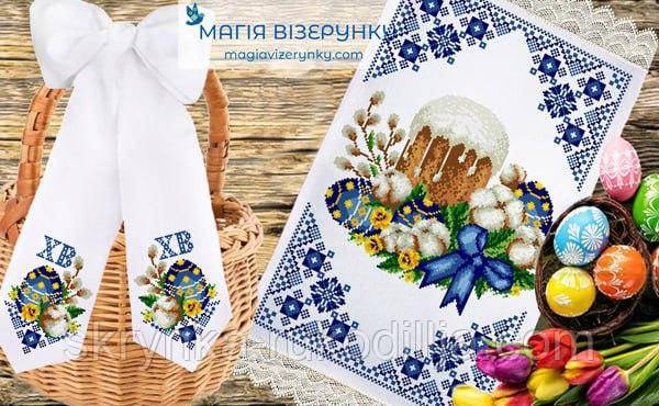Великодній набір 28 Заготовки для вишивки Пасхальний рушник з бантом (Магія Візерунку)