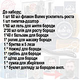 Набір для росту та догляду за бородою та вусами Barbers, прискорювач росту бороди, сироватка, бальзам, фото 11