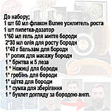 Для росту та догляду за бородою та вусами Beard, сироватка пришвидшувач росту бороди, бальзам, фото 2