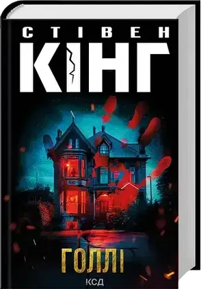 Комплект книг «Сучасні трилери». Автор - Стівен Кінг, фото 4