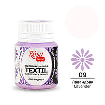 Фарба акрилова для тканини 20 мл Rоsa Talent Лавандова (09)