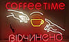 Неонова LED вивіска Coffee Time Відчинено 1000x600 мм від Dvorik Led, фото 10