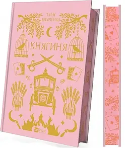 Книга Княгиня (з кольоровим зрізом) / Тарас Шевченко. Серія - Vivat Класика (українською)