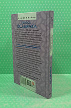 Фоліо Рідне Осьмачка Старший боярин План до двору, фото 3