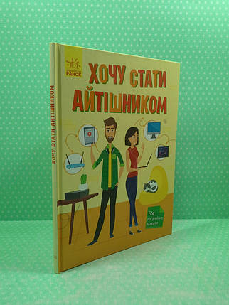 Ранок Маслова Хочу стати айтішником, фото 2