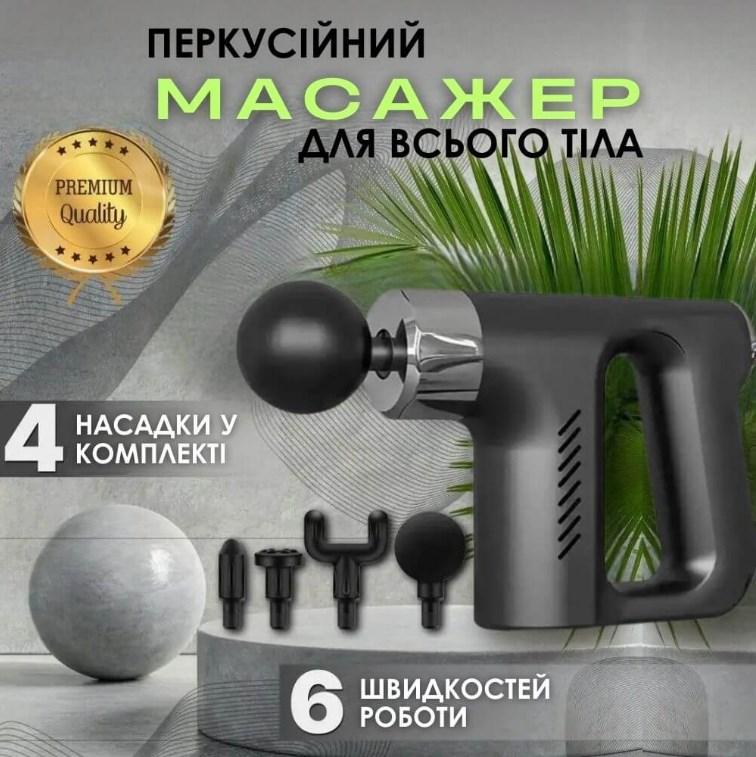 Масажер ударний Fascial Gun 740 / Масажний пістолет