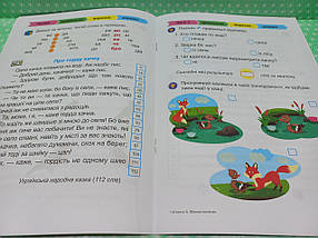 001 кл НУШ 001 кл Тренувальник Швидкочитайлик Савчук ПіП (навч посібник), фото 4