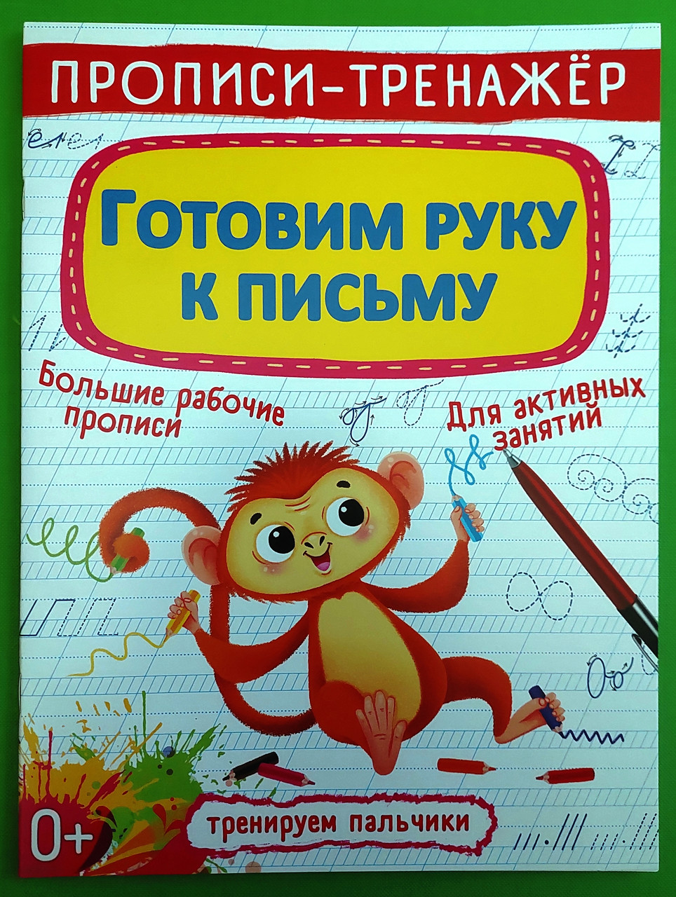 КРІСТАЛ Прописи тренажер Готуємо руку до письма