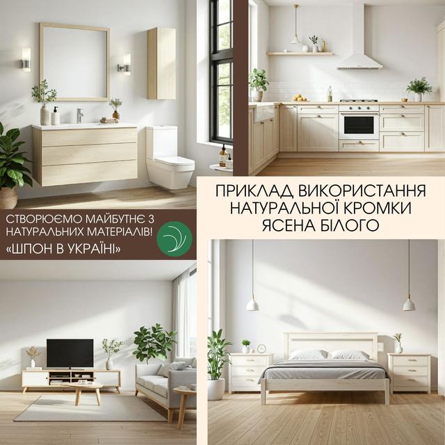 Торцевий кант ясен білий купити Київ