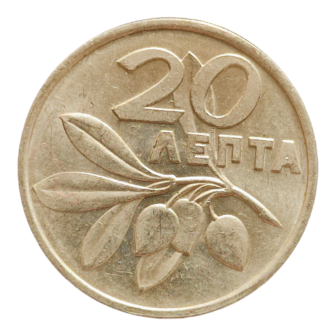 Греція 20 лепт, 1973 ΕΛΛΗΝΙΚΗ ΔΗΜΟΚΡΑΤΙΑ