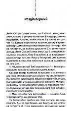 Книга «Фатальне благословення». Автор - Луїза Пенні, фото 4