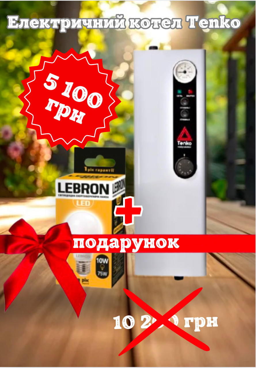 Електричний котел TENKO Економ 7.5 кВт 220 В. На 75-100 м2