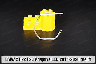 Кільце світловод фари BMW 2 F22 F23 Adaptive LED (2014-2020) дорест велике зовнішнє праве