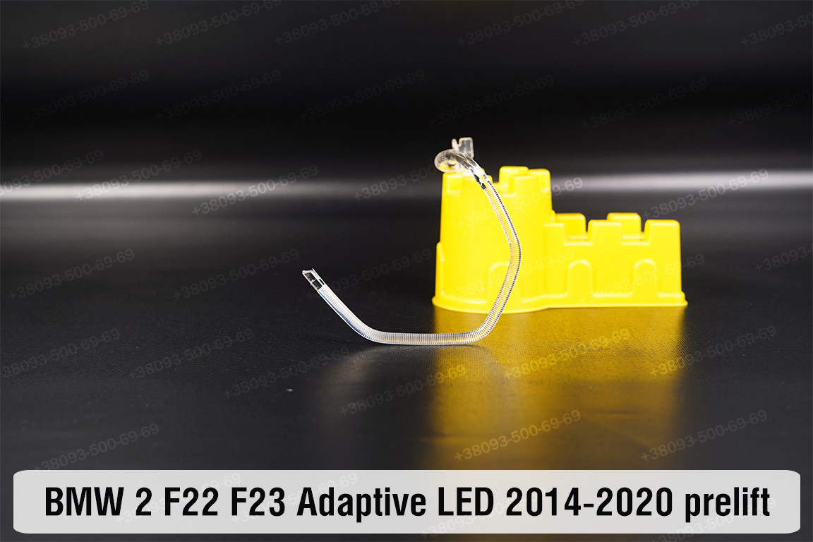 Кільце світловод фари BMW 2 F22 F23 Adaptive LED (2014-2020) дорест мале внутрішнє ліве, фото 1