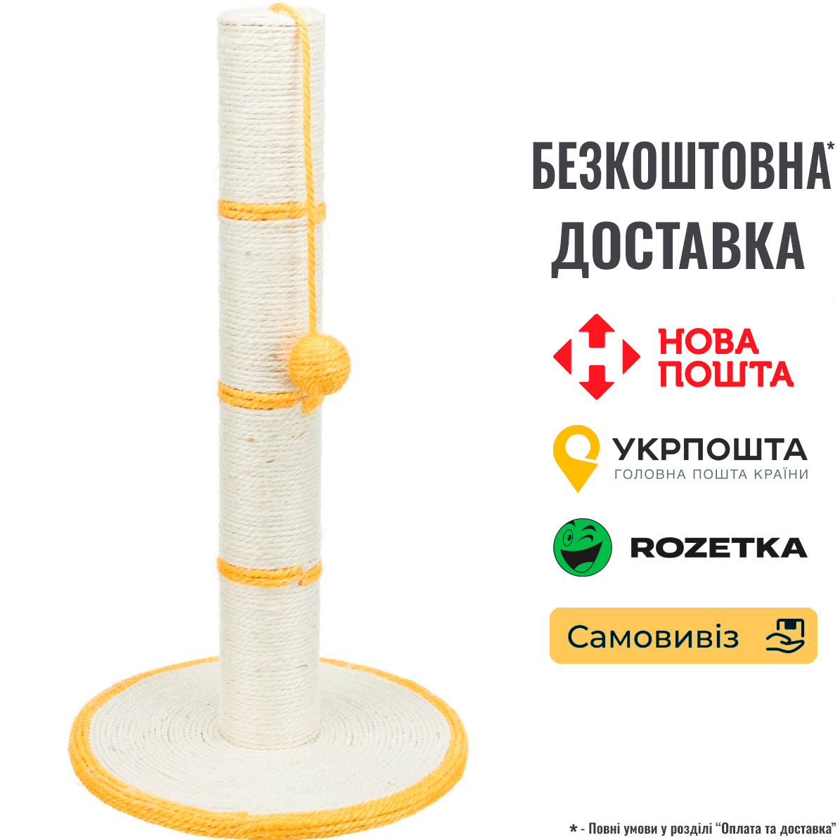 Дряпка Trixie з іграшкою на мотузці для котів стовпчик, 35х62 см (сизаль), фото 1