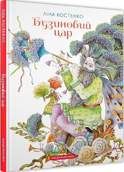 Книга Бузиновий цар. Ліна Костенко, фото 1