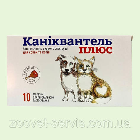 Каніквантель Плюс Caniquantel plus антигельмінтик широкого спектру дії для котів собак, таблетки від глистів, 10 таб, фото 1