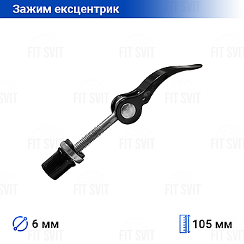 Затискач підсидельний ексцентрик чорного кольору d=6 мм