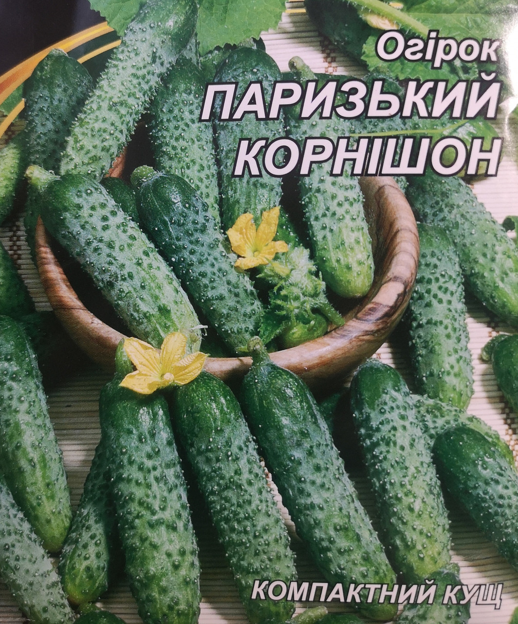Огірок Паризький корнішон 5г