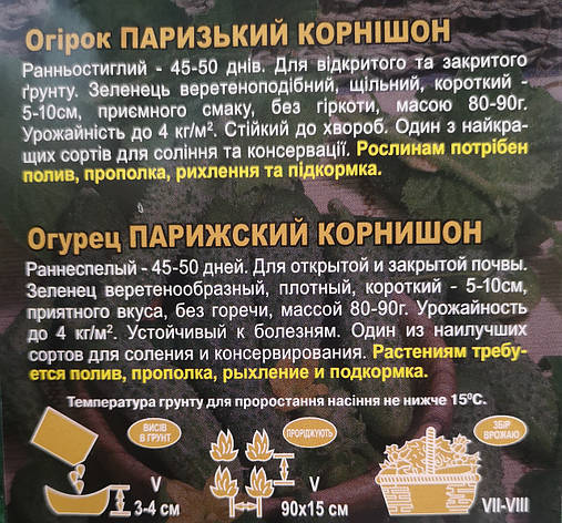 Огірок Паризький корнішон 5г, фото 3