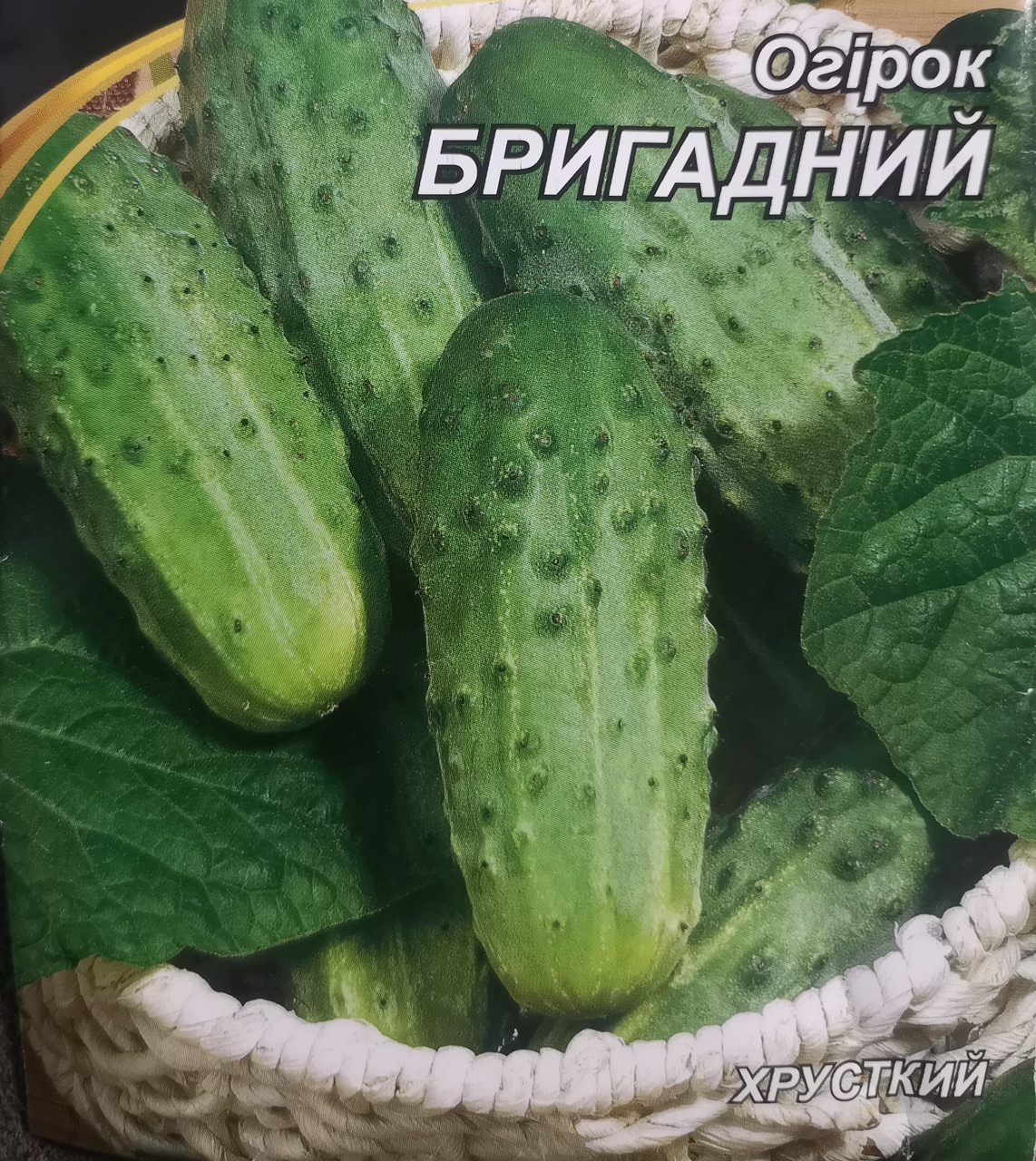 Огірок Бригадний 3г