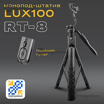 Монопод LUX100 RT-8 Long для телефону з блютуз кнопкою пультом палиця для селфі