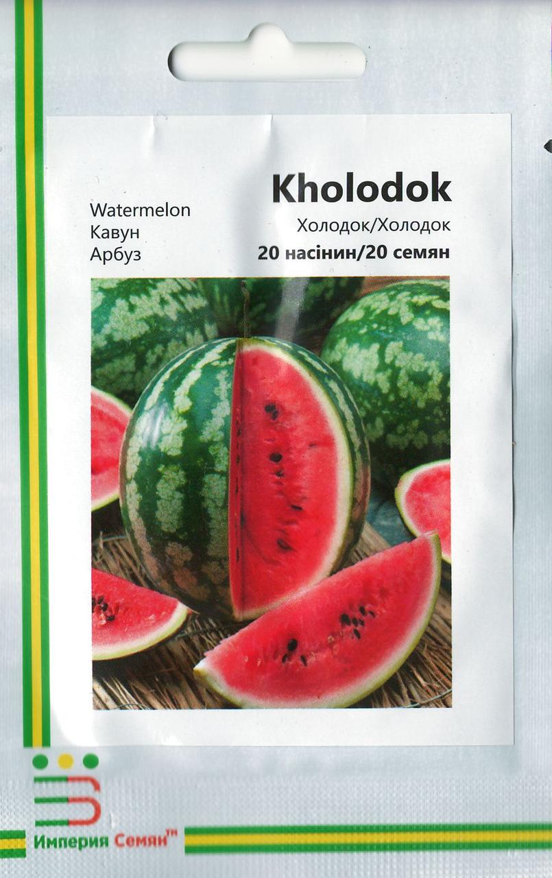 ТМ Імперія насіння Кавун Холодок 20шт