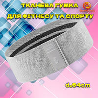 Тканева гумка для фітнесу спорту тренувань реабілітації PowerPlay 4111 Hip Band L Light сіра 64cm