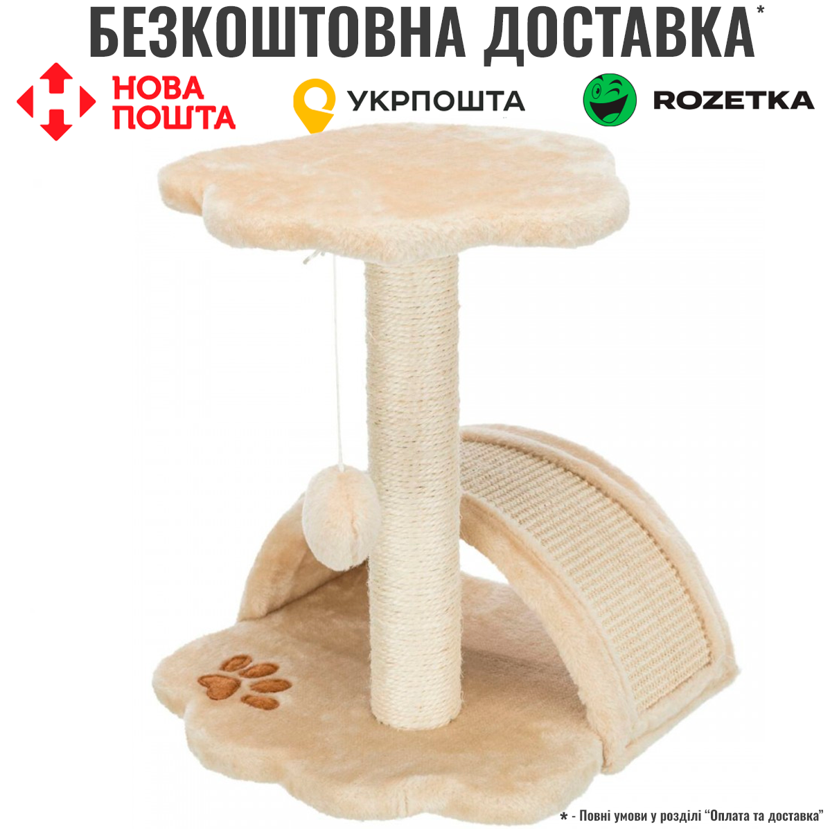 Дряпка Trixie Junior Vitoria для котів, бежева, 36х36х43 см (сизаль/плюш)