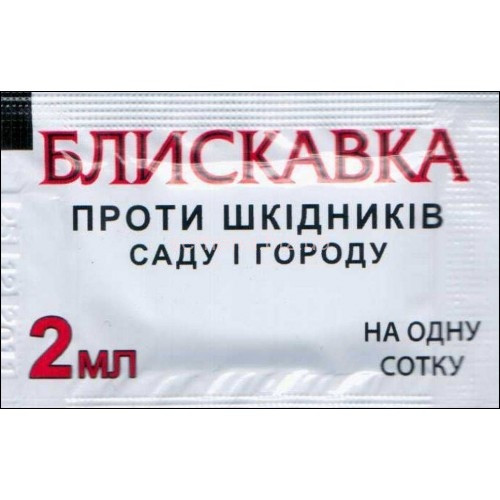 Блискавка 2 мл