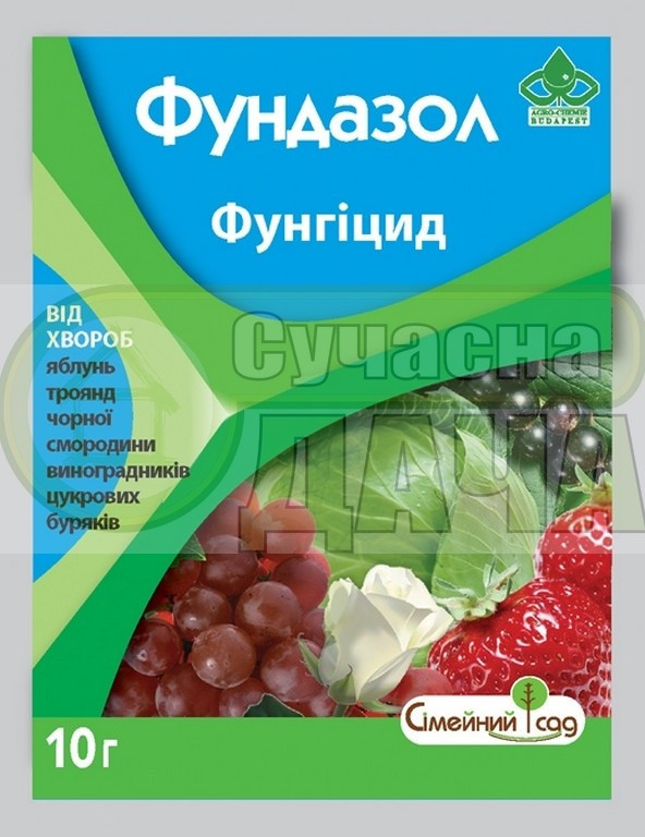 Фундазол з.п./10г/1сот/250шт