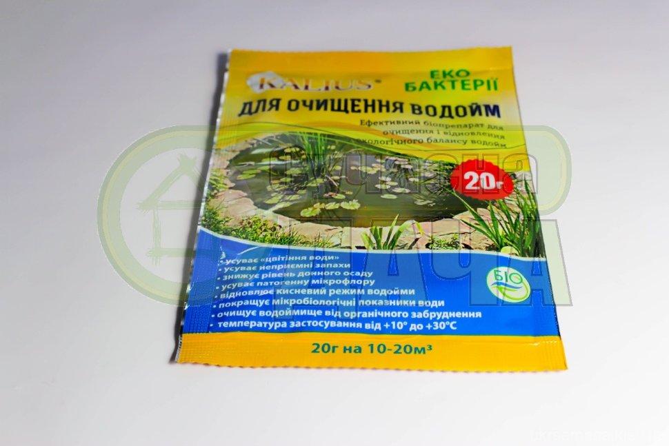 Каліус для очищення водойм 20 г