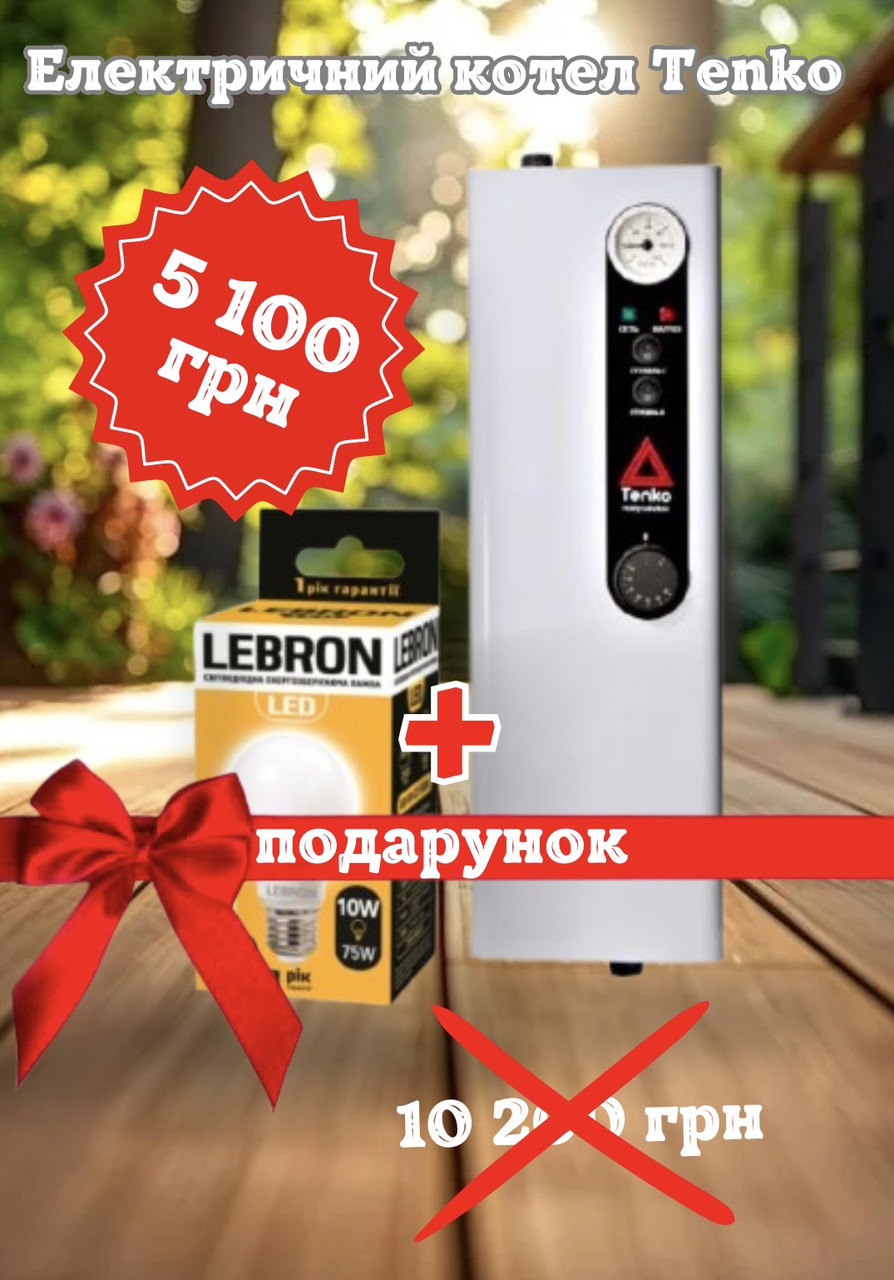 Електрокотел, Електричні котли, електрокотли TENKO Економ 7.5 кВт 220 В. На 75-100 м2