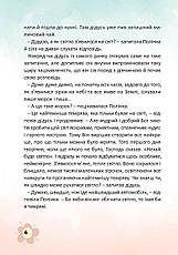 Ого! Дивовижний початок (Створення нашої планети) – Віктор Алєксєєнко (4+, укр.), фото 6