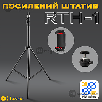 Посилений штатив LUX100 RTH-1 2 м із затискачем тримачем на 360 для телефона планшета кільцевої лампи відеосвітла