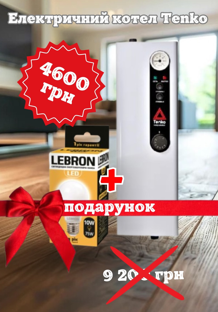 Газовий котел для дому, електрокотел, Електричні котли,Tenko Економ 6 кВт 220 В